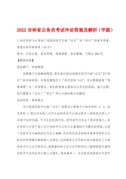 2022年吉林省公务员考试申论答案及解析（甲级）