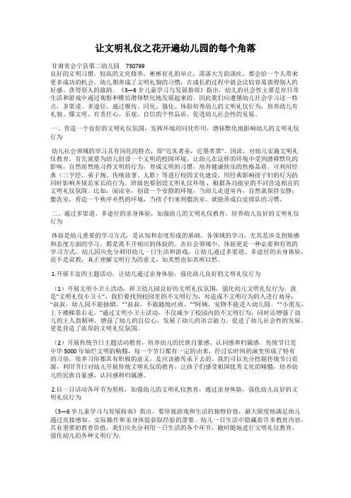 让文明礼仪之花开遍幼儿园的每个角落