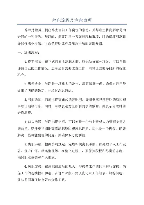辞职流程及注意事项