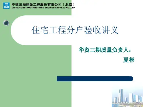 分户验收PPT