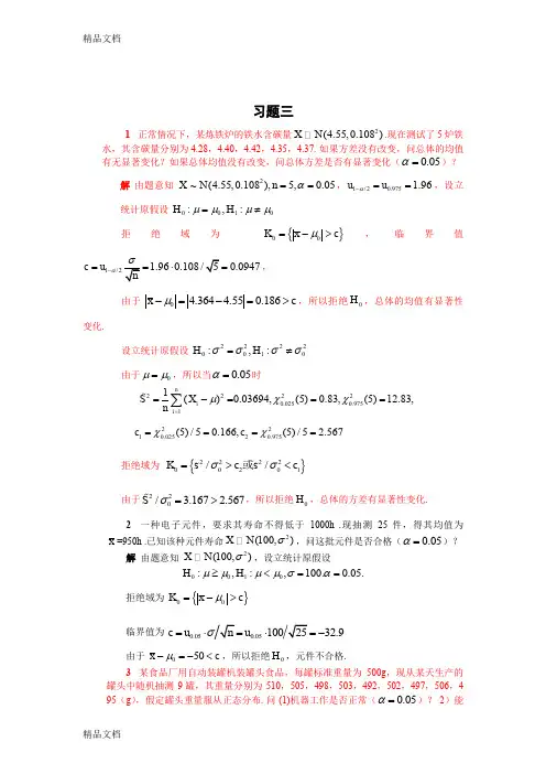 最新清华大学-杨虎-应用数理统计课后习题参考答案2