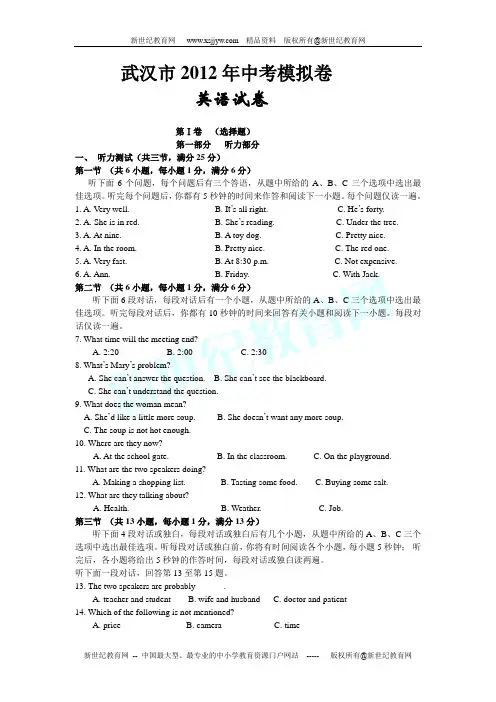 武汉市2012年中考模拟卷英语试卷以及参考答案(含听力材料)