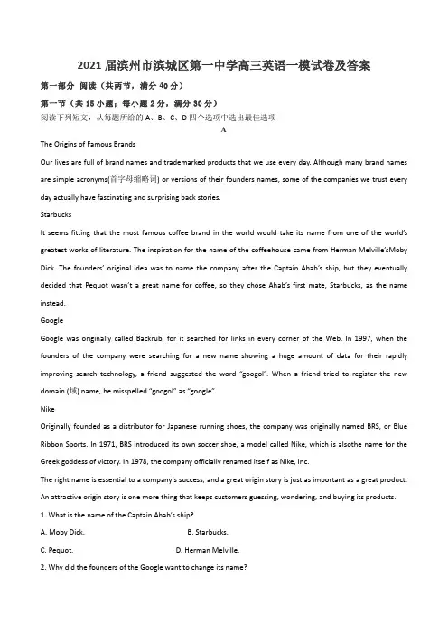 2021届滨州市滨城区第一中学高三英语一模试卷及答案