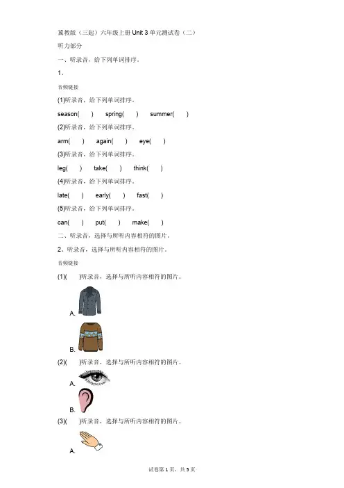 小学-英语-冀教版(三起)-冀教版(三起)六年级上册Unit 3单元测试卷(二)
