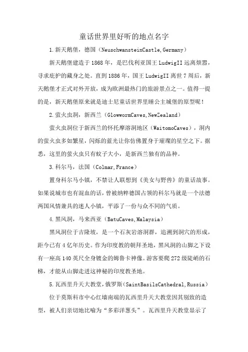 童话世界里好听的地点名字