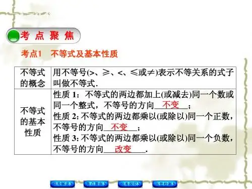 人教版中考数学专题课件：一元一次不等式(组)