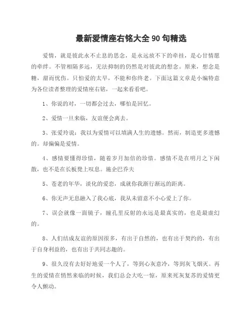 爱情座右铭大全90句