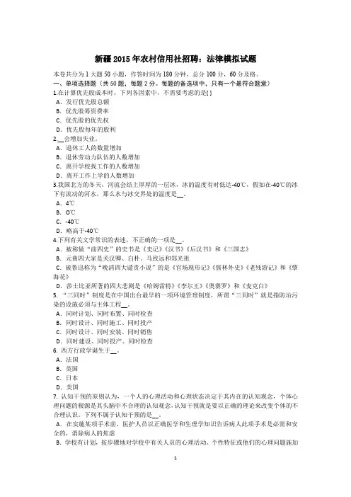 新疆2015年农村信用社招聘：法律模拟试题