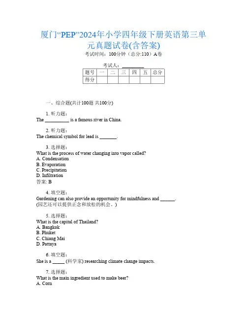 厦门“PEP”2024年小学四年级下册第四次英语第三单元真题试卷(含答案)