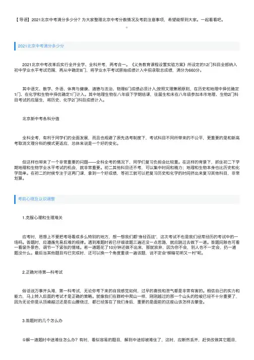 2021北京中考满分多少分？