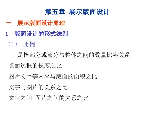 展示设计第五章展示版面设计
