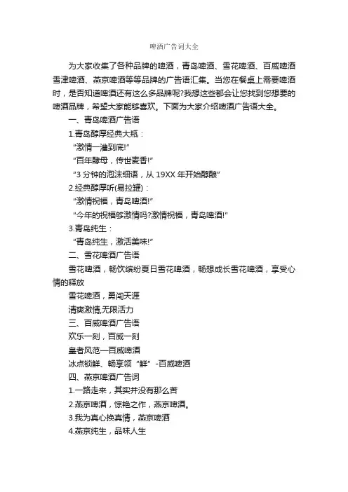 啤酒广告词大全_经典广告词_
