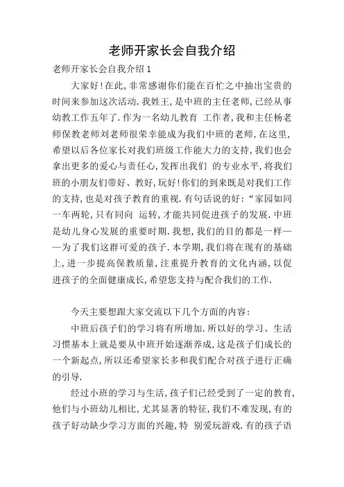 老师开家长会自我介绍