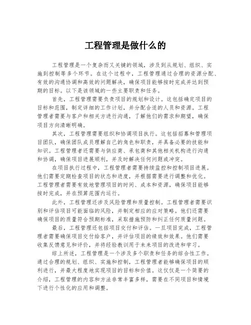 工程管理是做什么的