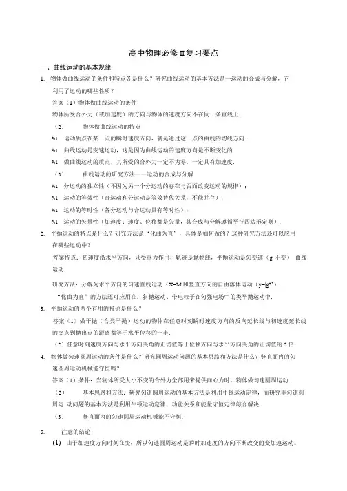 高中物理必修二复习要点.doc