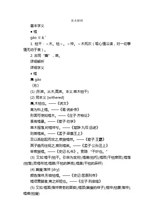 【槁】_槁字的读音槁的意思