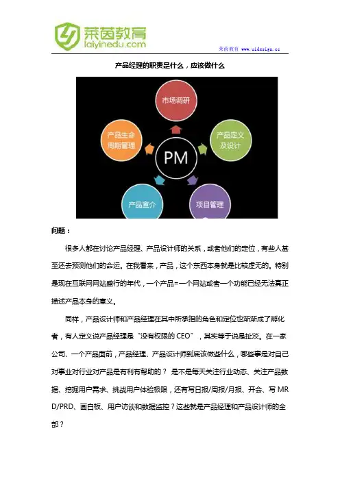 产品经理的职责是什么,应该做什么