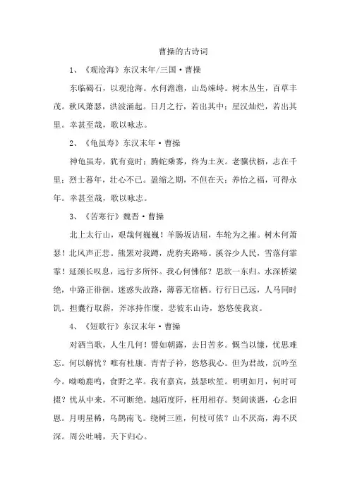 曹操的古诗词