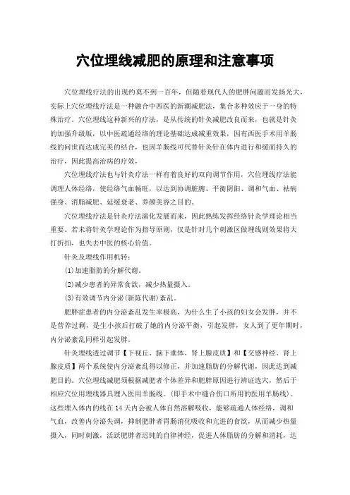 穴位埋线减肥的原理和注意事项