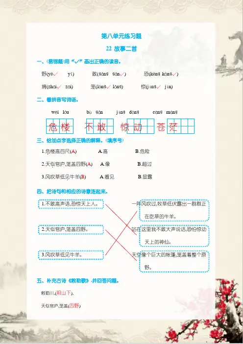 部编版二年级语文上册第八单元课课练(含答案)