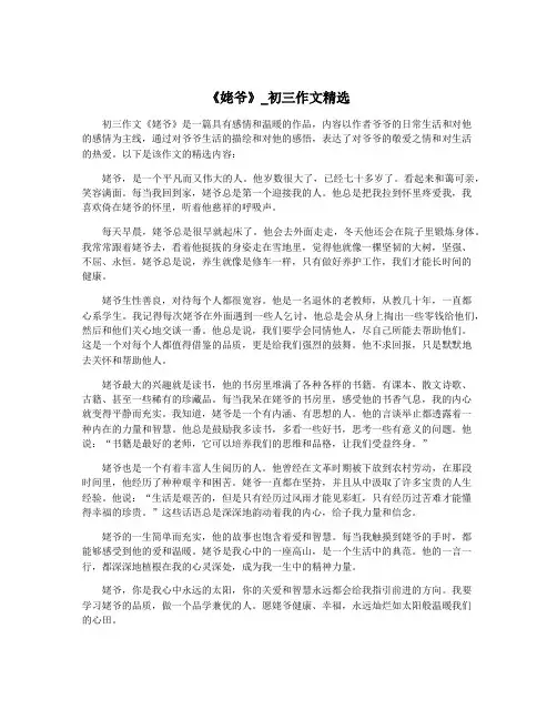 《姥爷》_初三作文精选