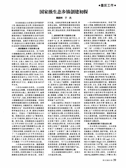 国家级生态乡镇创建初探