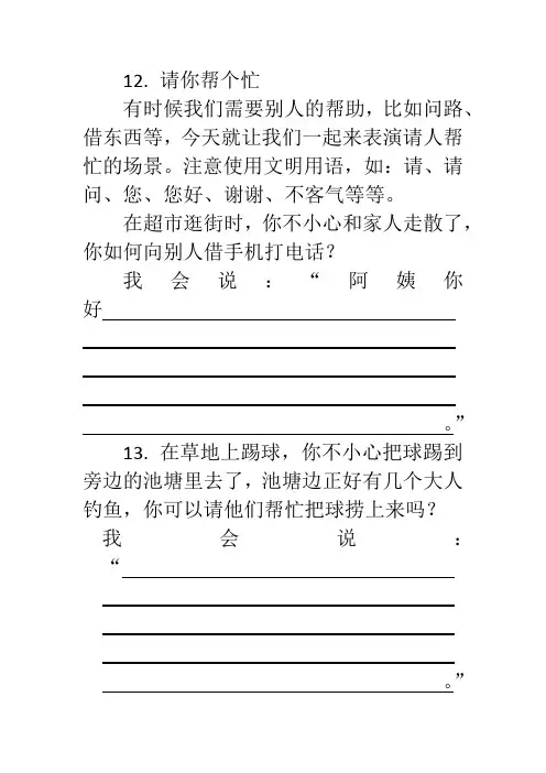(完整版)部编版一年级下册语文口语交际练习