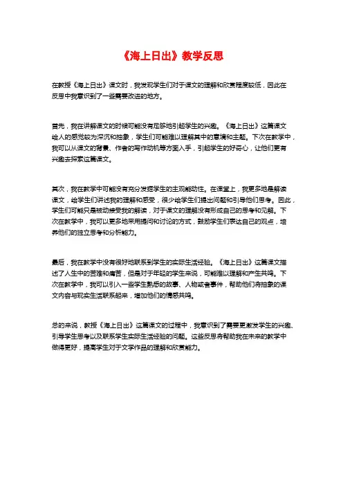 《海上日出》教学反思