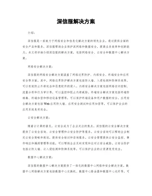 深信服解决方案