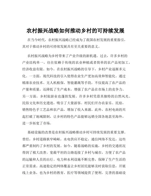 农村振兴战略如何推动乡村的可持续发展