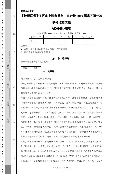 【校级联考】江西省上饶市重点中学六校2019届高三第一次联考语文试题