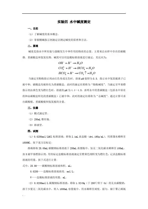 水中碱度测定
