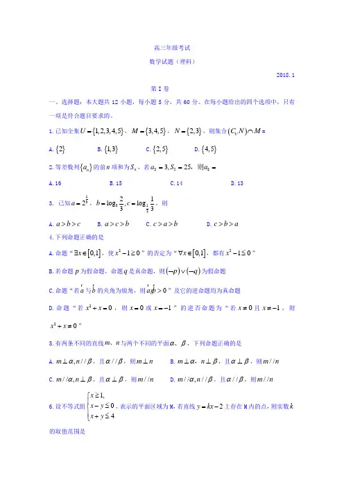 山东省泰安市2018届高三上学期期末考试数学(理)试题