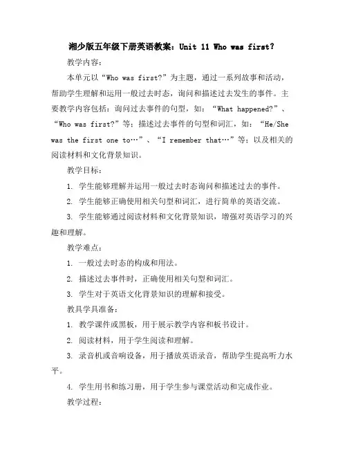 湘少版五年级下册英语教案：Unit11Whowasfirst？