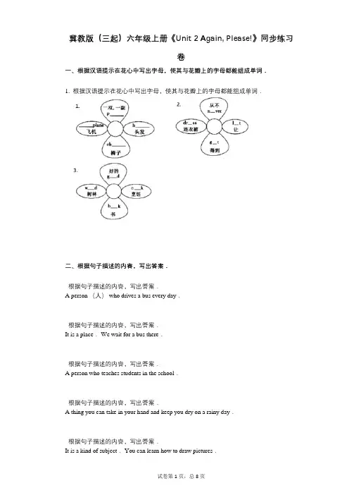 冀教版六年级上册《单元2 Again Please》小学英语-有答案-同步练习卷