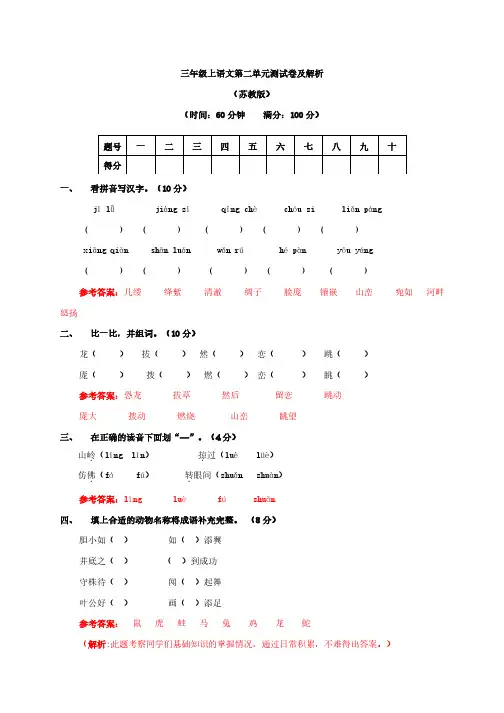 三年级上语文第二单元测试卷及答案苏教版、二上语文第一单元卷.pdf