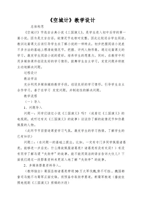 《空城计》教学设计.教学教案