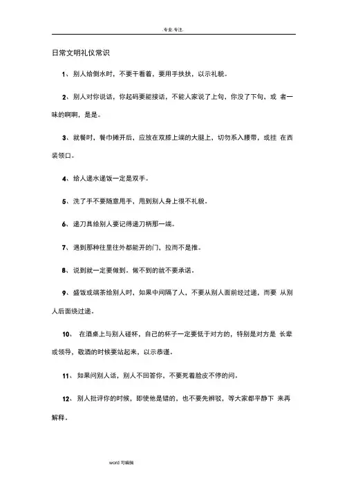 日常文明礼仪常识