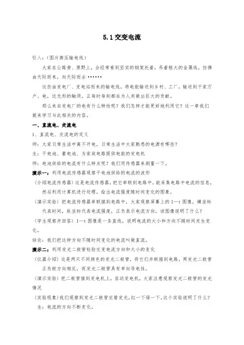 高中物理5.1交变电流精品教案教学设计