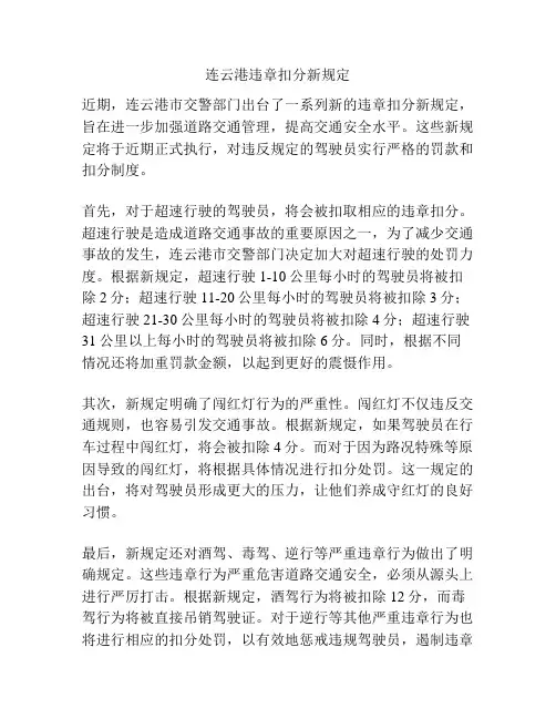 连云港违章扣分新规定