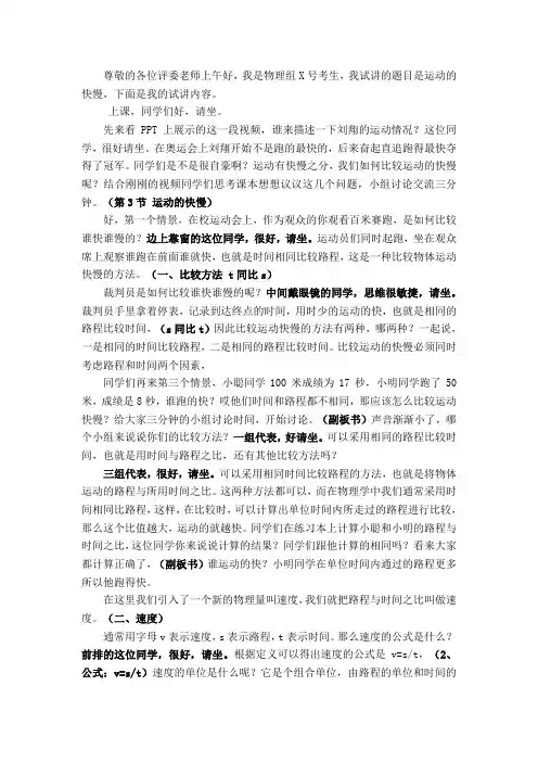 初中物理运动的快慢逐字稿