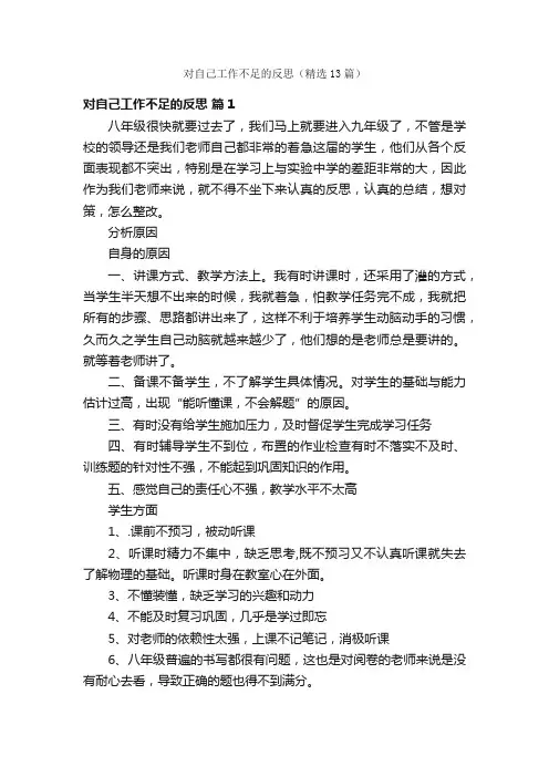 对自己工作不足的反思（精选13篇）