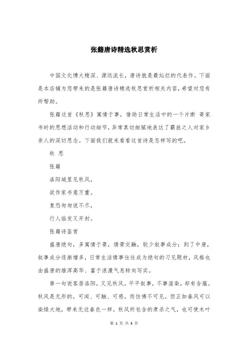 张籍唐诗精选秋思赏析