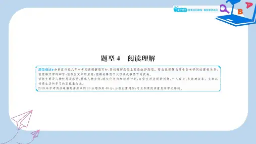 山东省2019-2020年中考英语总复习 第三部分 聚焦滨州题型 赢取考场高分 题型4 阅读理解课件