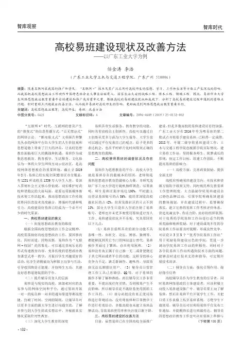 高校易班建设现状及改善方法——以广东工业大学为例