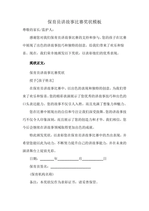 保育员讲故事比赛奖状模板