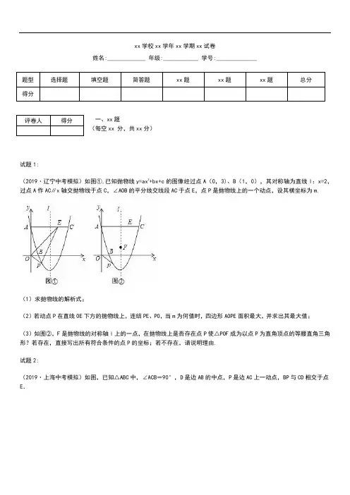 初中数学四川省成都市中考模拟数学模拟考试卷三含答案解析.docx