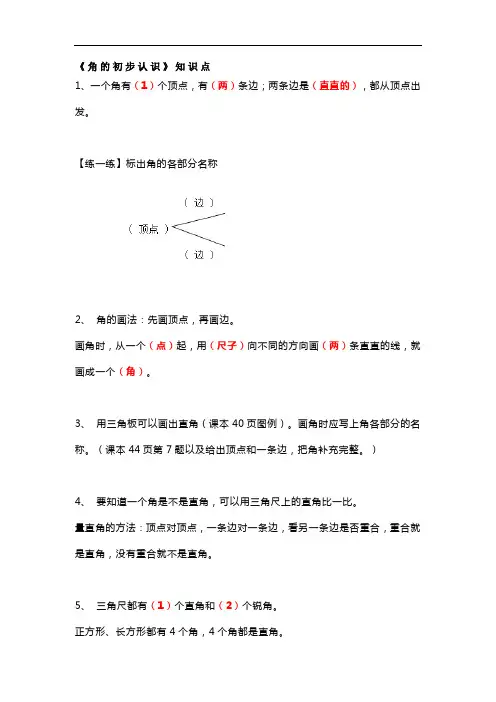 二年级数学上册《角的初步认识》知识点 同步练习题