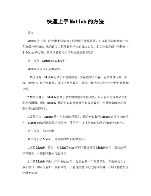 快速上手Matlab的方法