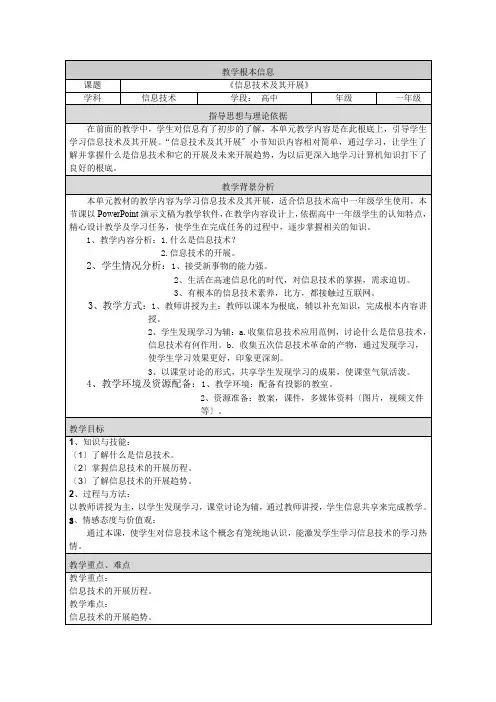 七年级信息技术信息技术及其发展教案2